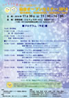 仙台オープンセミナー2014 ポスター
