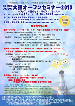 大阪オープンセミナー2019 ポスター